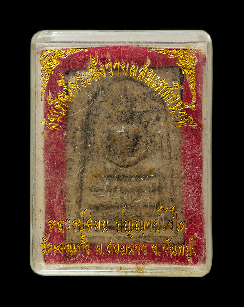 28Apr25 (28)dp.jpg - พระสมเด็จวัดระฆัง เนื้อว่านผสมเหล็กน้ำพี หลวงปู่สอน ปญญาปโชโต วัดเขาแก้ว ต.ปะตง อ.สองดาว จ.จันทบุรี เนื้อผงพุทธคุณ ผงว่าน ผสมเหล็กน้ำพี พระเก่าสวย มวล [..] | https://kamulet.in.th